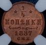 1/4 kopeck 1887 year