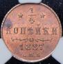 1/4 kopeck 1887 year