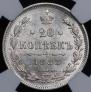 20 kopecks 1888 year
