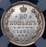 20 kopecks 1891 year