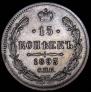 15 kopecks 1893 year