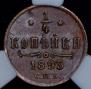 1/4 kopeck 1893 year
