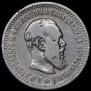 50 kopecks 1894 year
