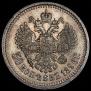50 копеек 1896 года