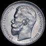 1 rouble 1897 year