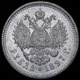 1 rouble 1897 year