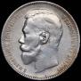 1 rouble 1897 year