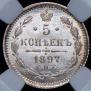 5 kopecks 1897 year