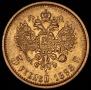 5 roubles 1898 year
