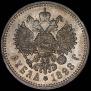 1 rouble 1898 year