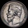 1 rouble 1898 year