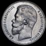 1 rouble 1898 year