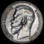1 rouble 1898 year