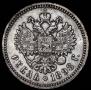 1 rouble 1898 year