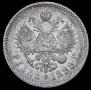 1 rouble 1899 year