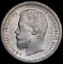 50 kopecks 1899 year