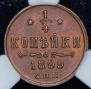 1/4 копейки 1899 года