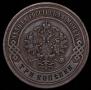 3 kopecks 1900 year