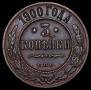 3 kopecks 1900 year