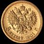 5 рублей 1901 года