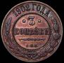 3 kopecks 1902 year