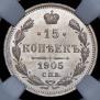 15 kopecks 1905 year