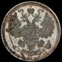 15 копеек 1908 года