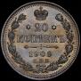 20 копеек 1909 года