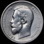 50 kopecks 1910 year