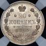 20 kopecks 1910 year
