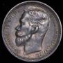 1 rouble 1912 year