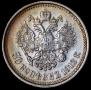 50 kopecks 1912 year