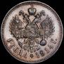 1 rouble 1914 year