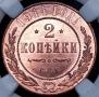 2 kopecks 1914 year