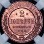 2 kopecks 1914 year