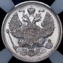 20 копеек 1915 года