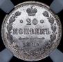 20 копеек 1915 года