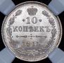 10 копеек 1915 года