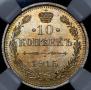 10 копеек 1915 года