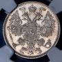 15 kopecks 1916 year