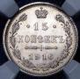15 kopecks 1916 year