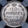 10 kopecks 1916 year