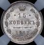 15 копеек 1917 года