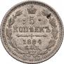 5 копеек 1884 года