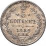 5 копеек 1886 года