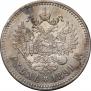 1 rouble 1891 year