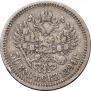 50 kopecks 1894 year
