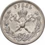 1 rouble 1896 year