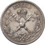 1 rouble 1896 year