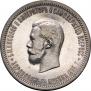 1 rouble 1896 year